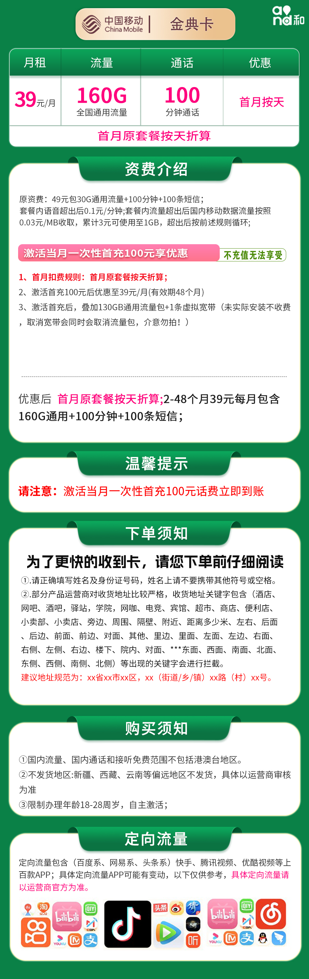 移动金典卡详情