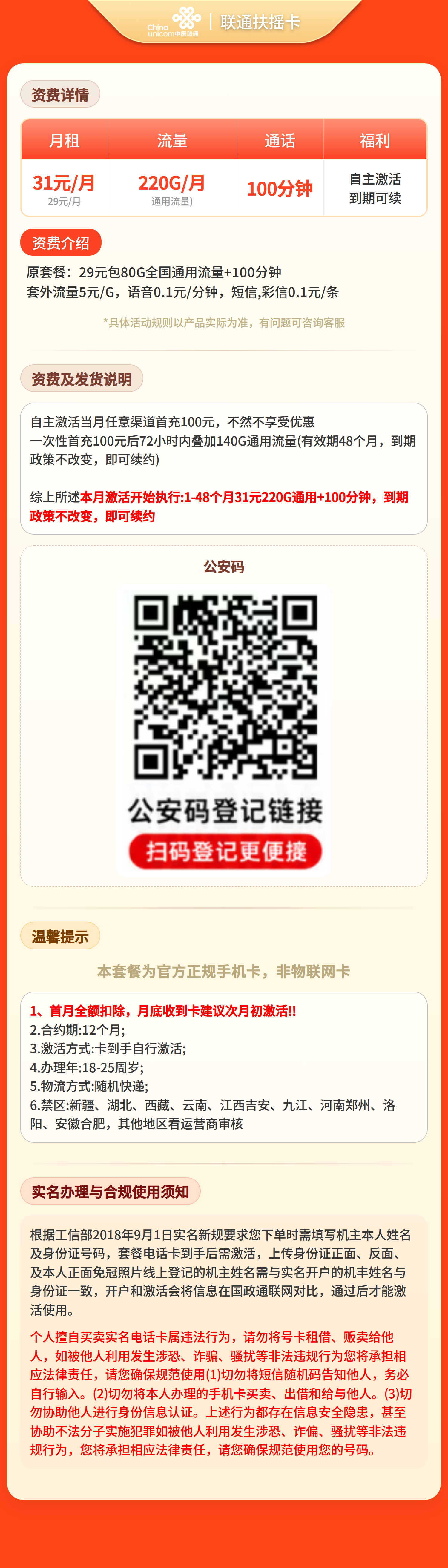 联通扶摇卡详情