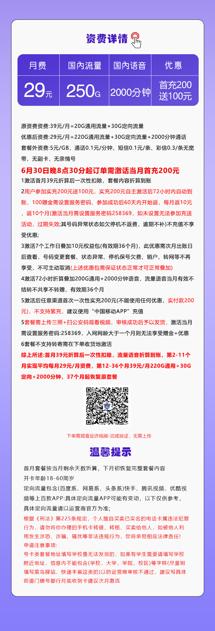 移动飞轮卡详情