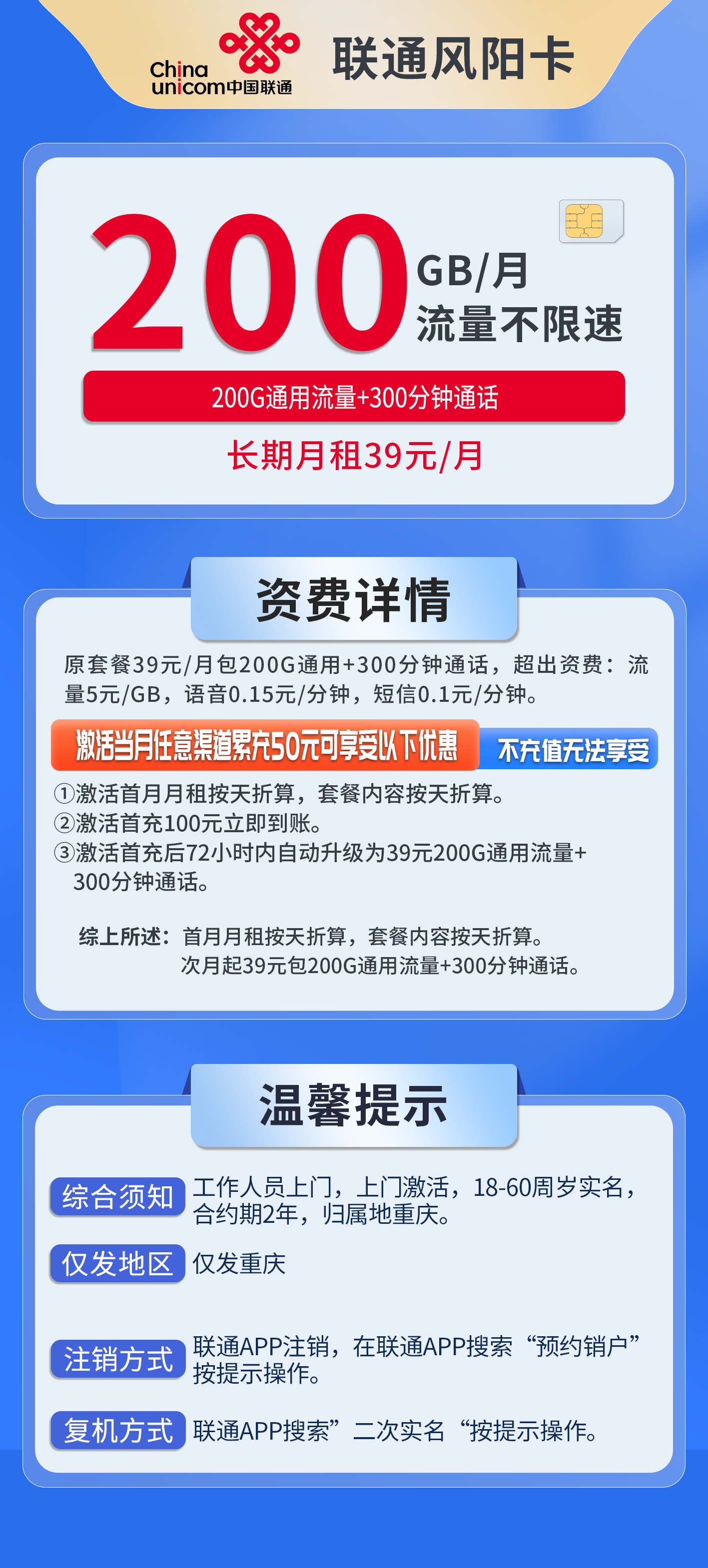 重庆联通风阳卡详情