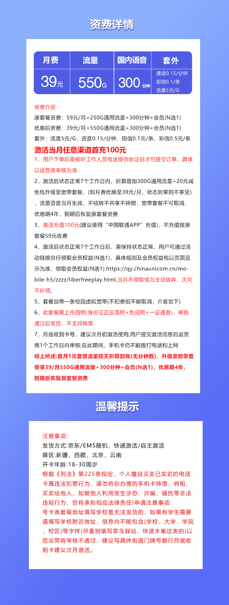 联通飞诗卡详情