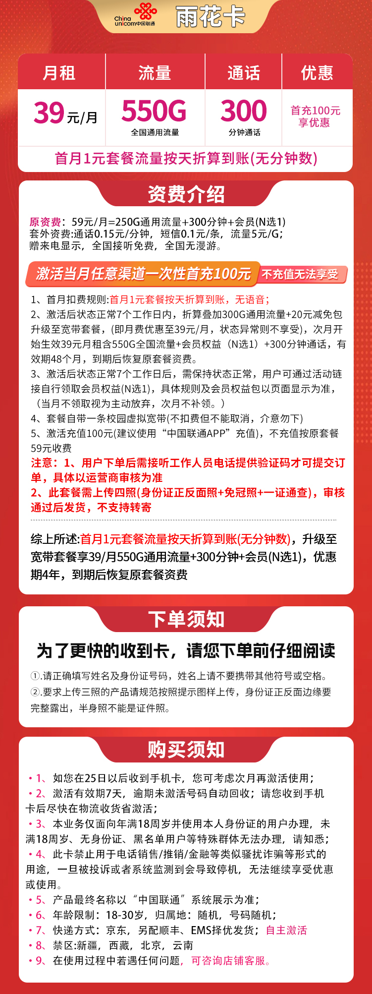 联通雨花卡详情