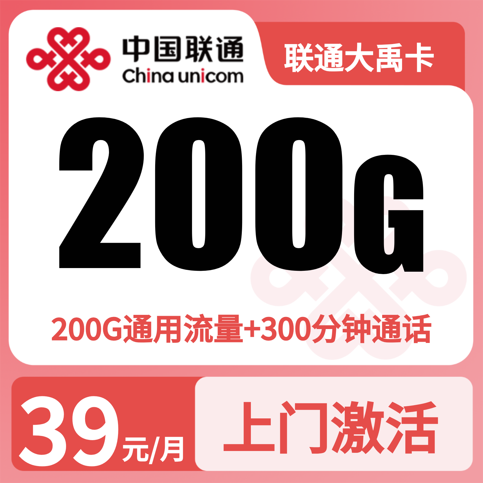 重庆联通大禹卡