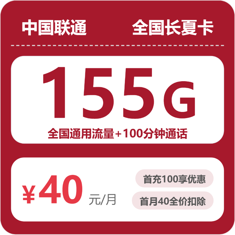 联通长夏卡