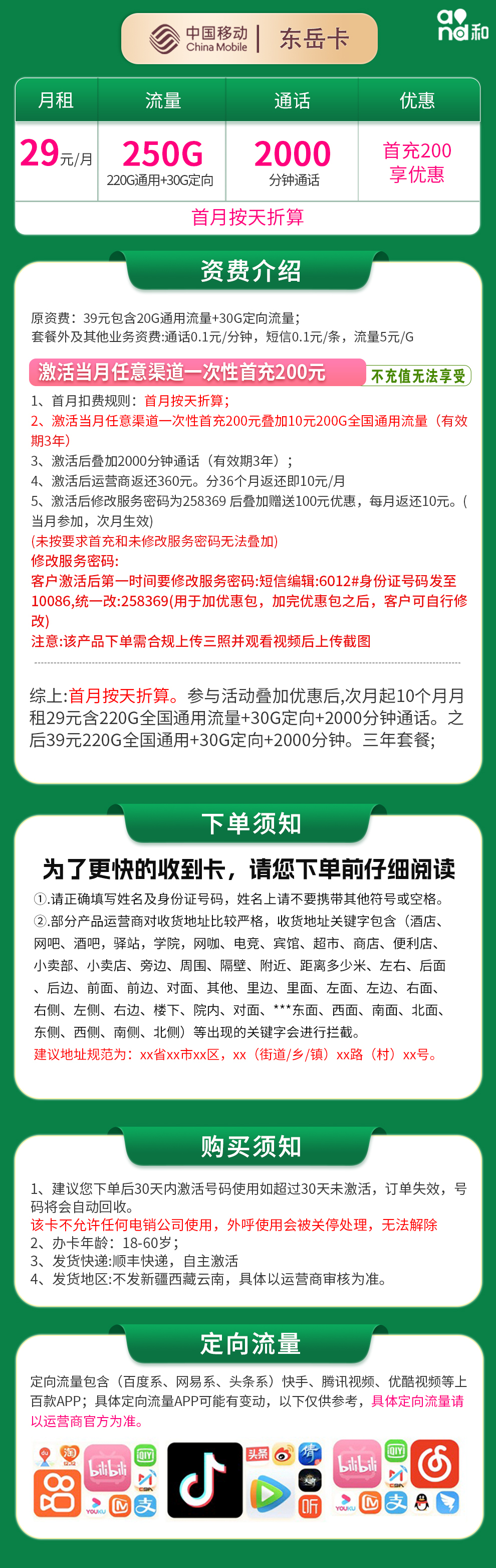 移动东岳卡详情