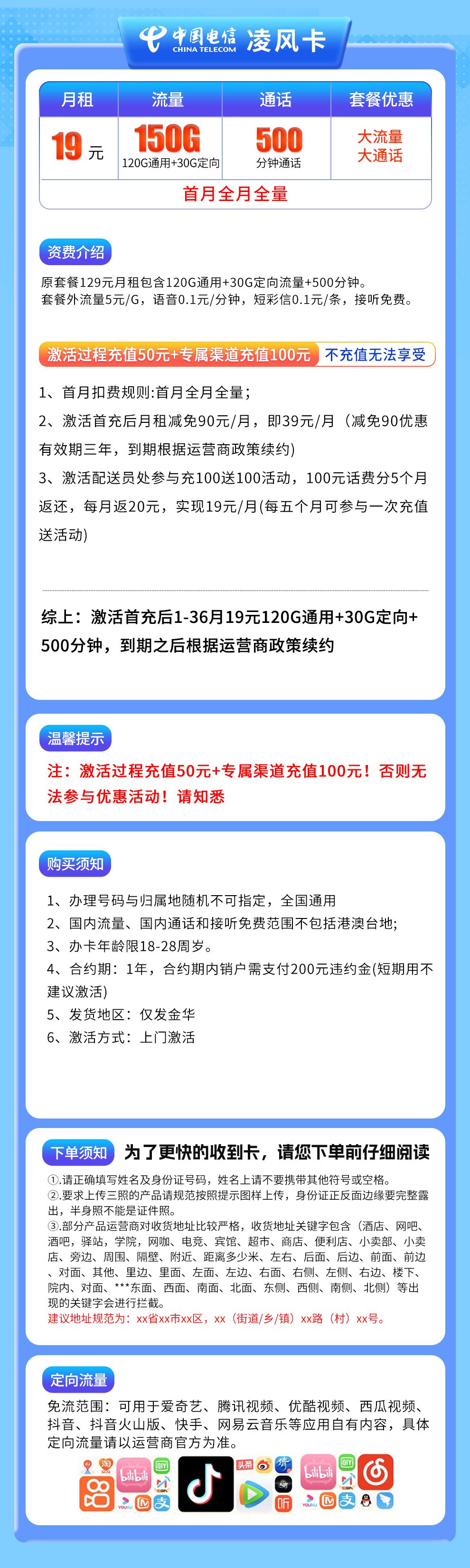 浙江电信凌风卡详情
