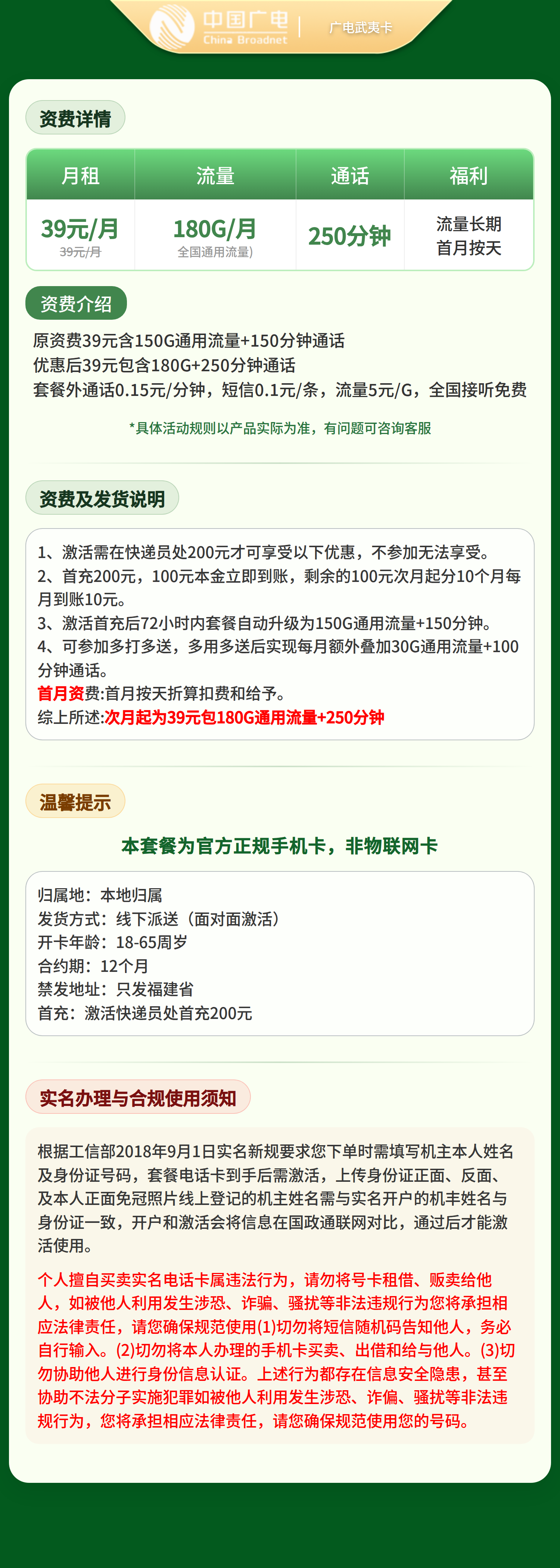 福建广电武夷卡详情