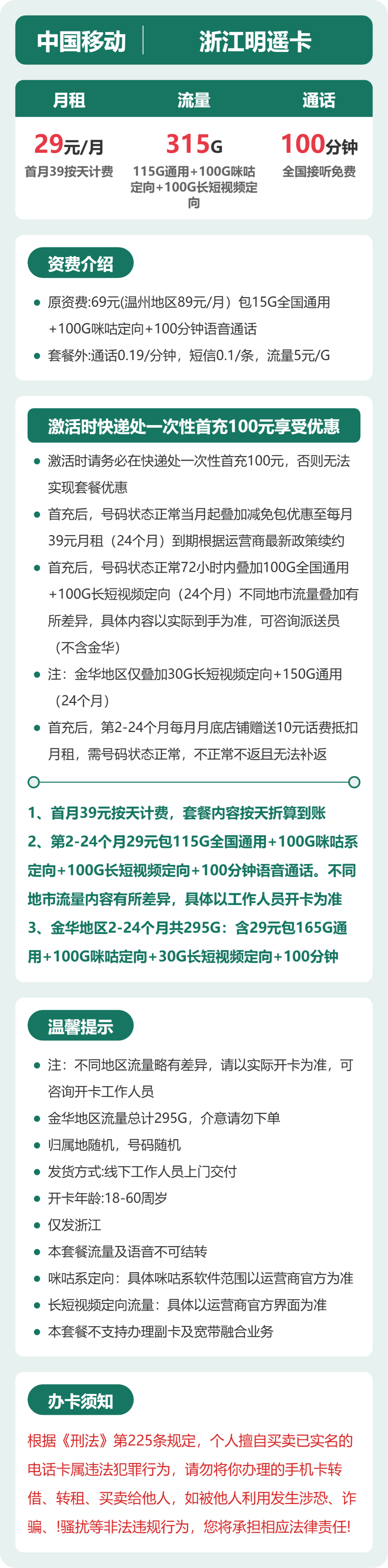 浙江移动明遥卡详情