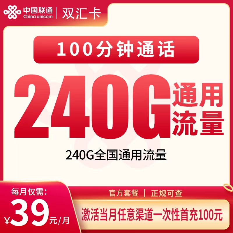 联通双汇卡