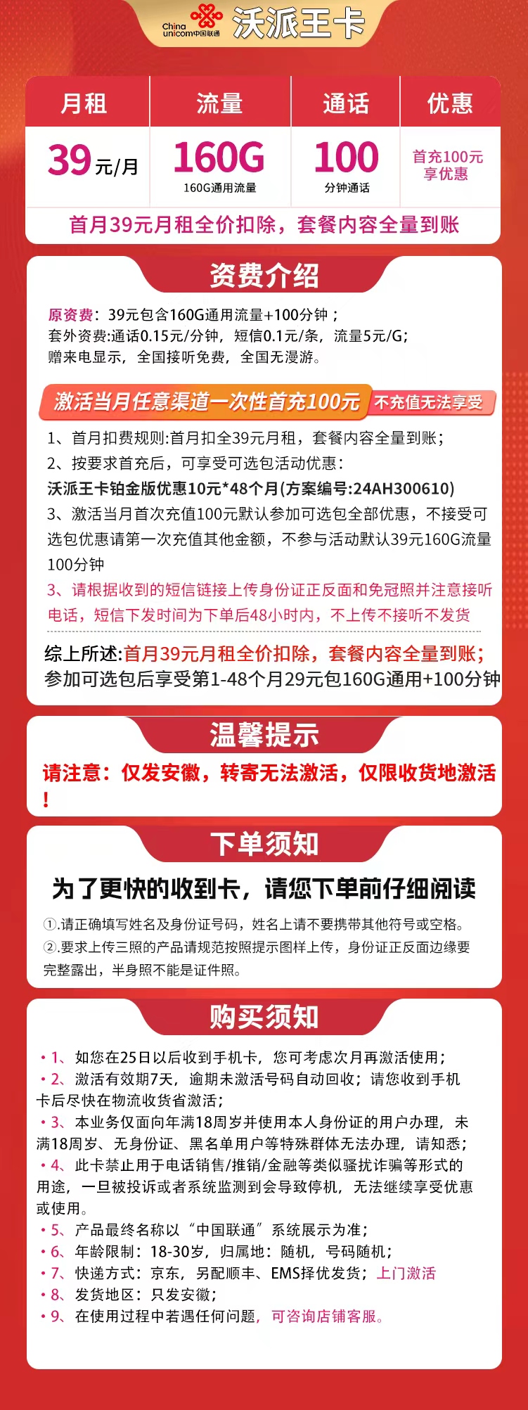 安徽联通沃派王卡详情