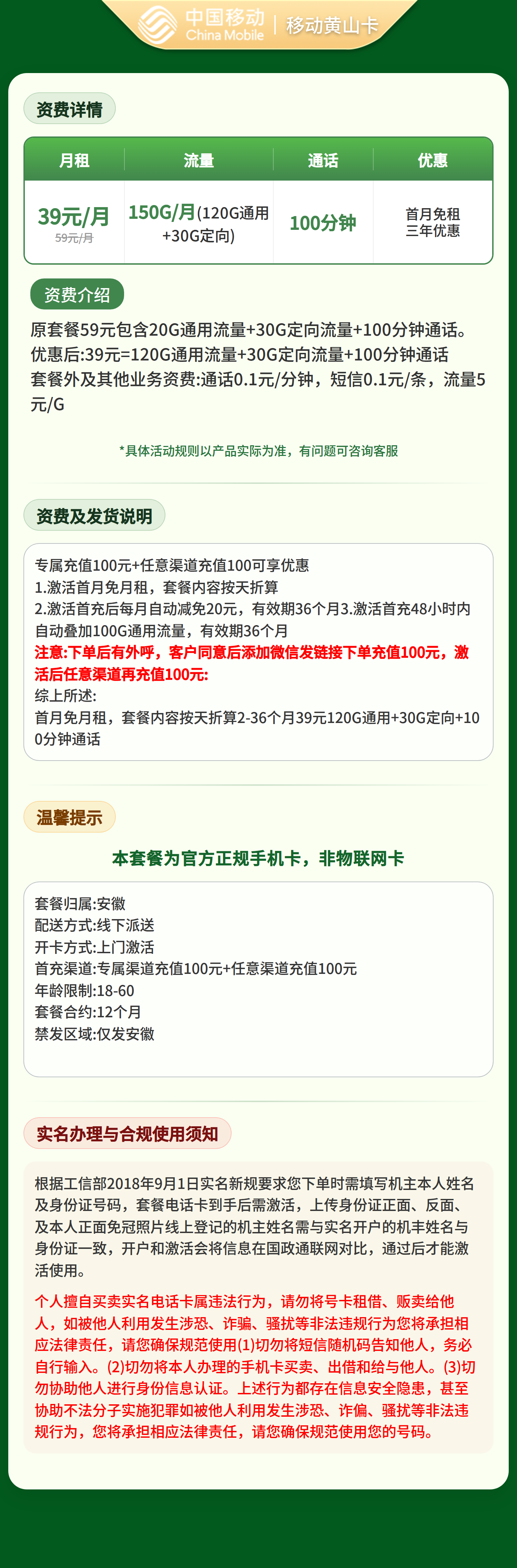 安徽移动黄山卡详情