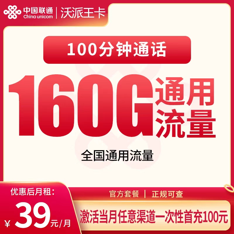 安徽联通沃派王卡