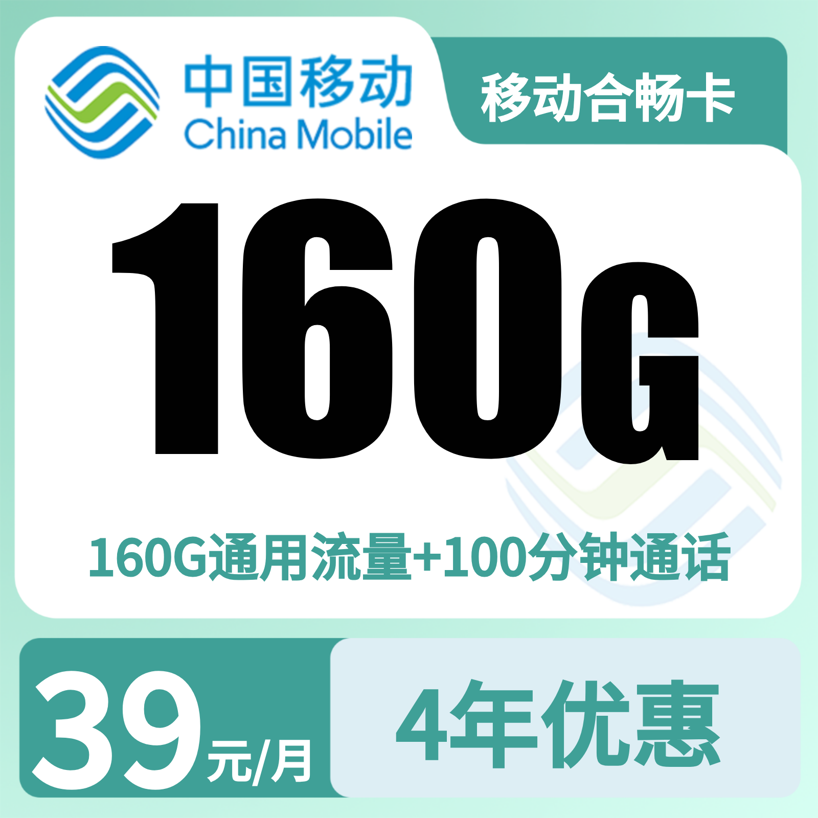 安徽移动合畅卡 - GY移动合畅卡39元160G+100分钟【只发安徽合肥】 - 流量卡免费办理