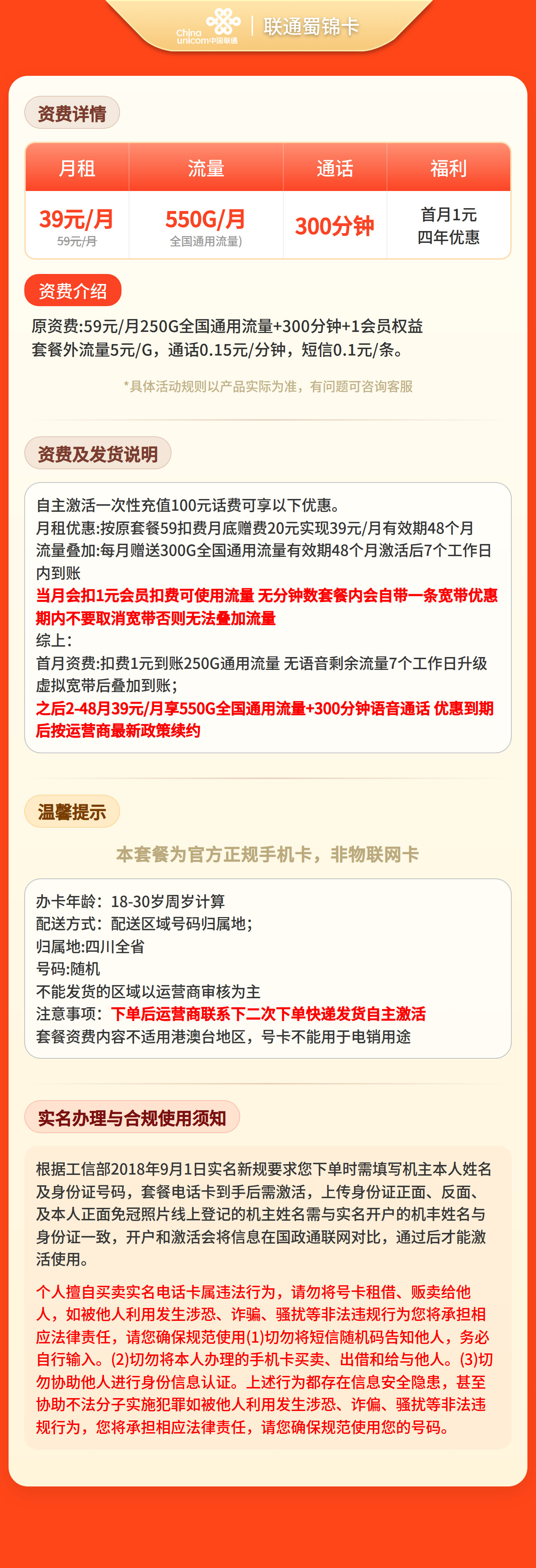 四川联通蜀锦卡详情