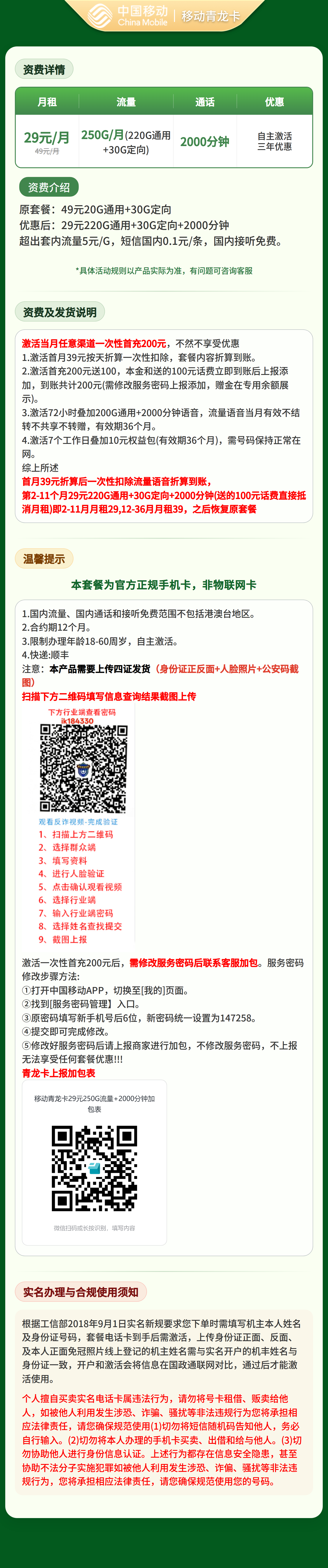 移动青龙卡详情