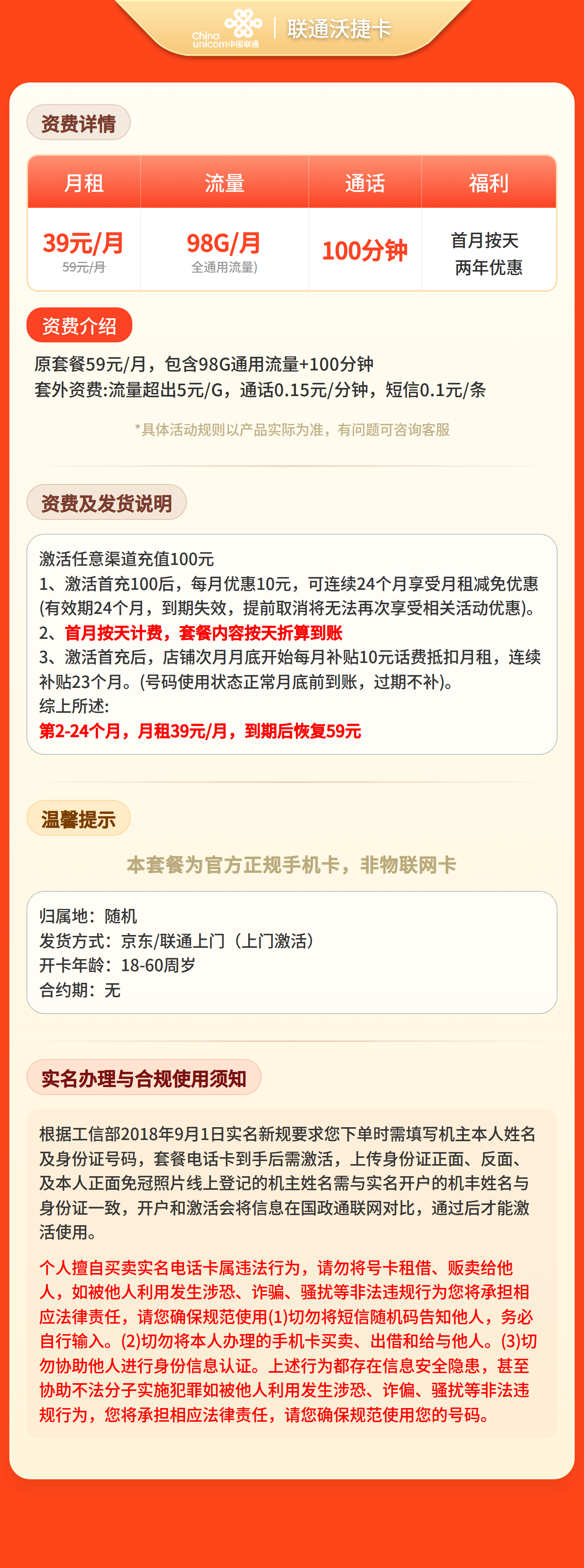 浙江联通沃捷卡详情
