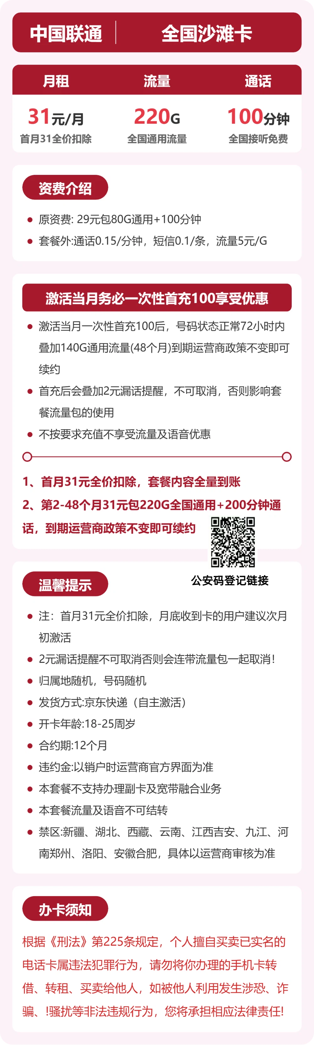 联通沙滩卡详情