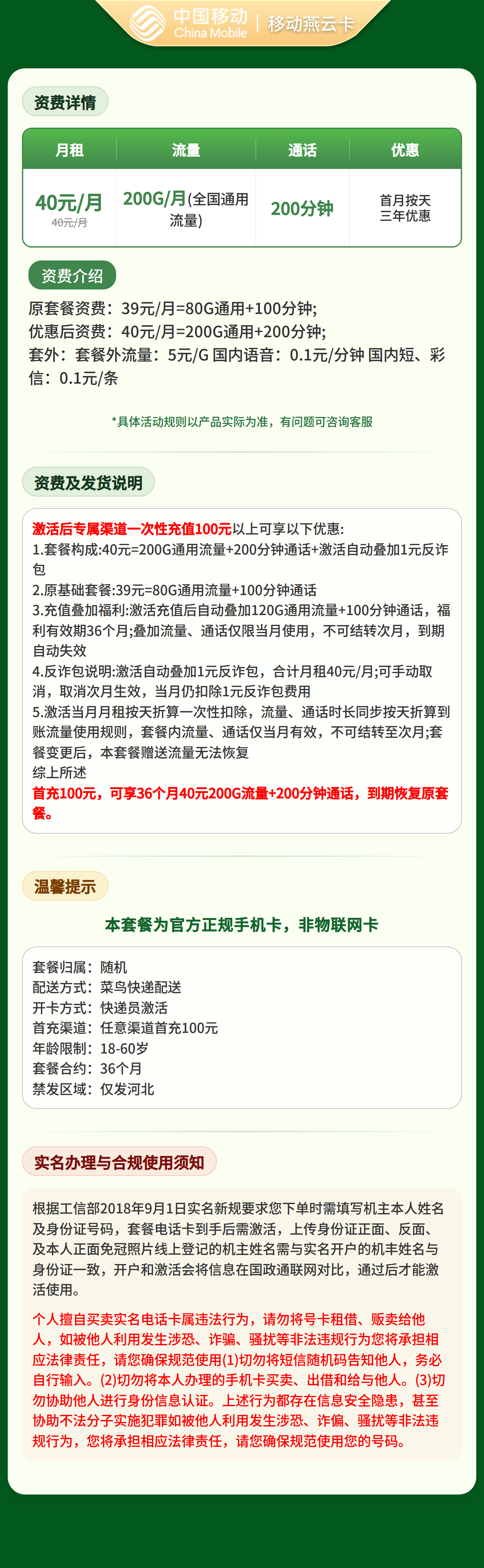 河北移动燕云卡详情
