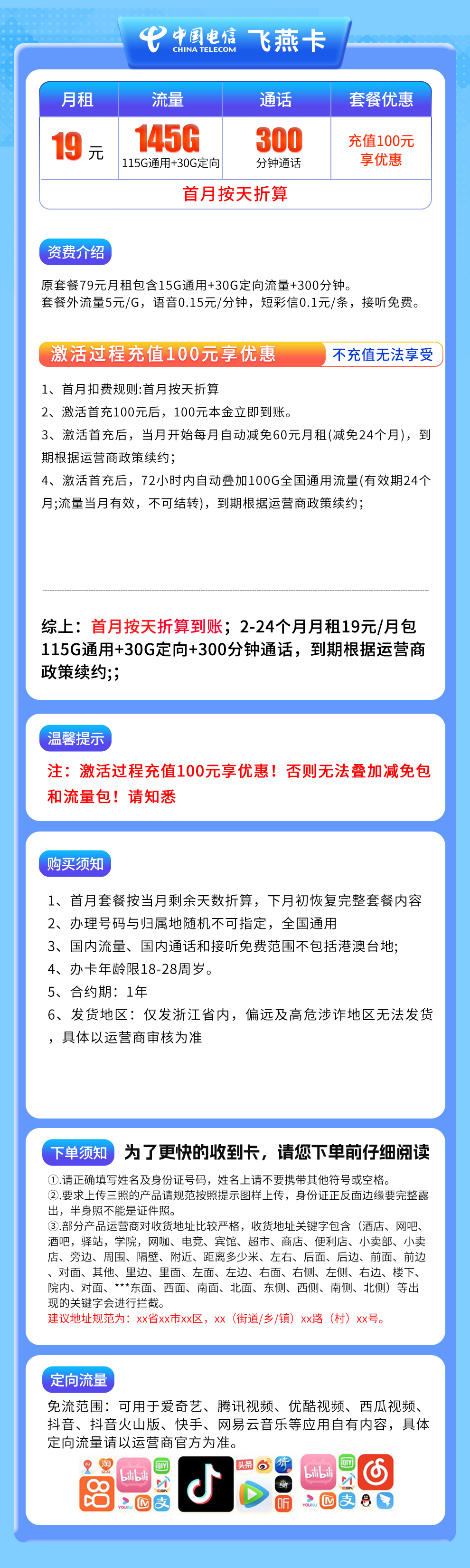 浙江电信飞燕卡详情