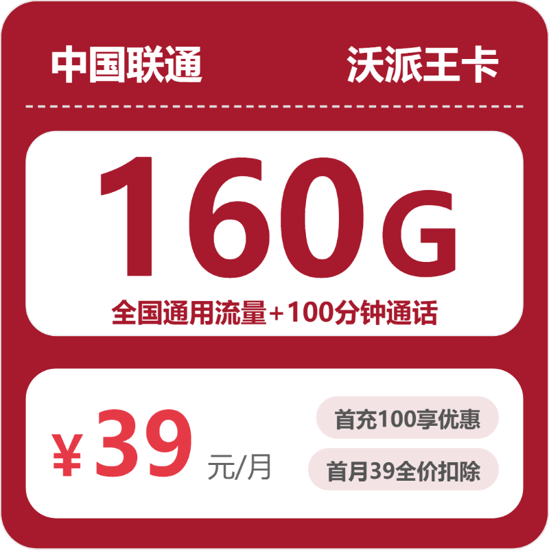 安徽联通沃派王卡