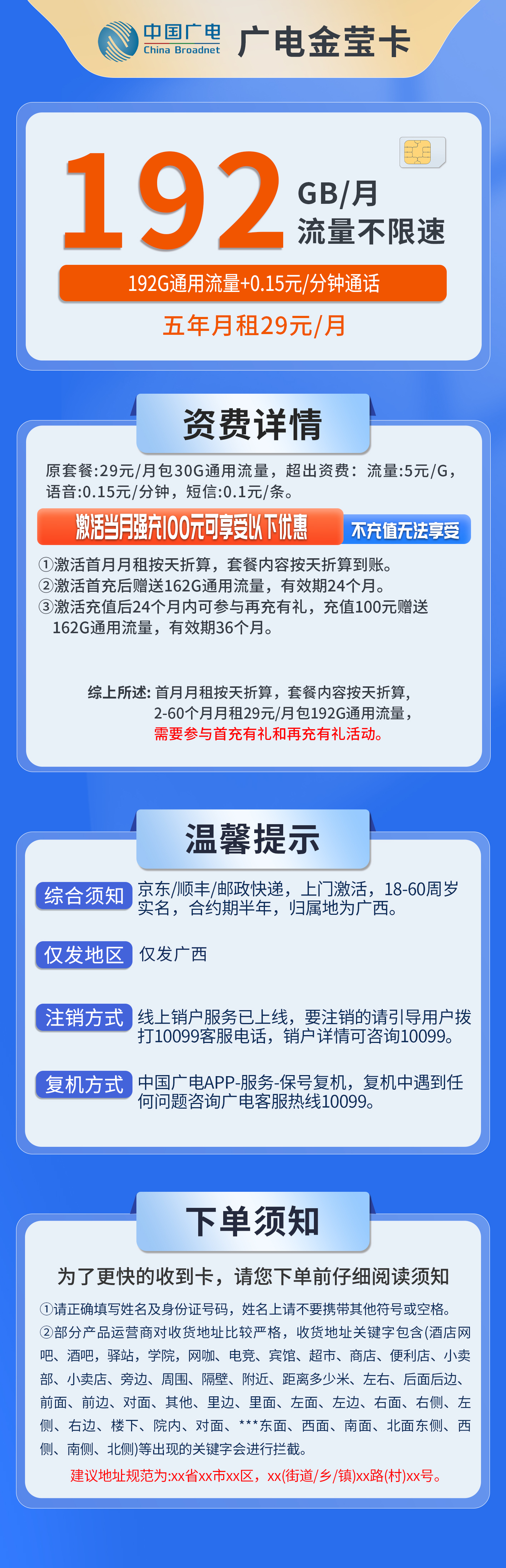 广西广电金莹卡详情
