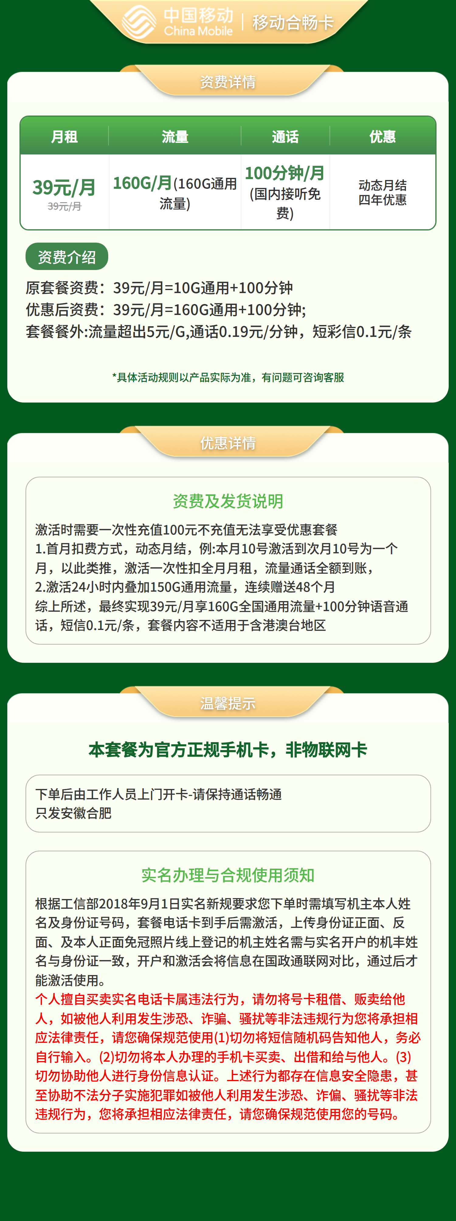 安徽移动合畅卡详情