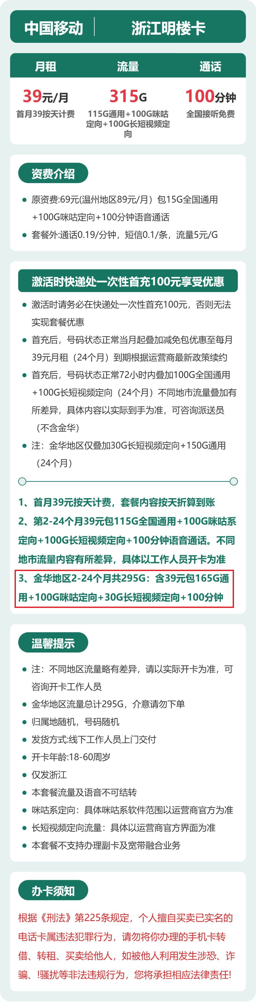 浙江移动明楼卡详情