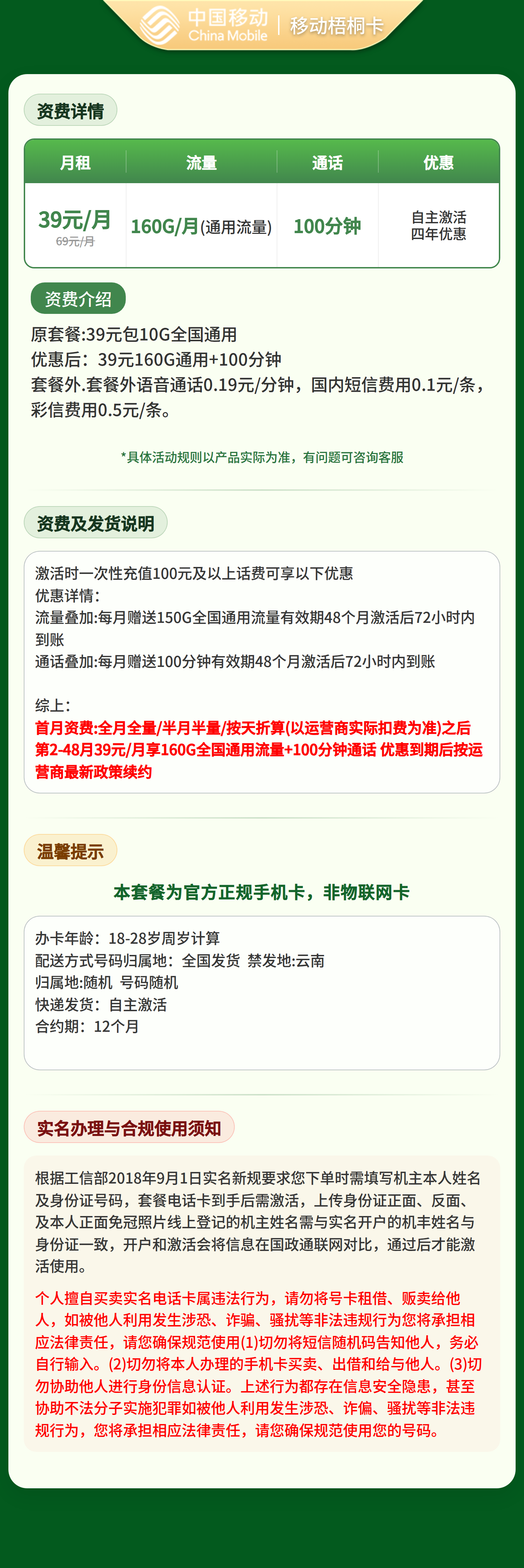 移动梧桐卡详情