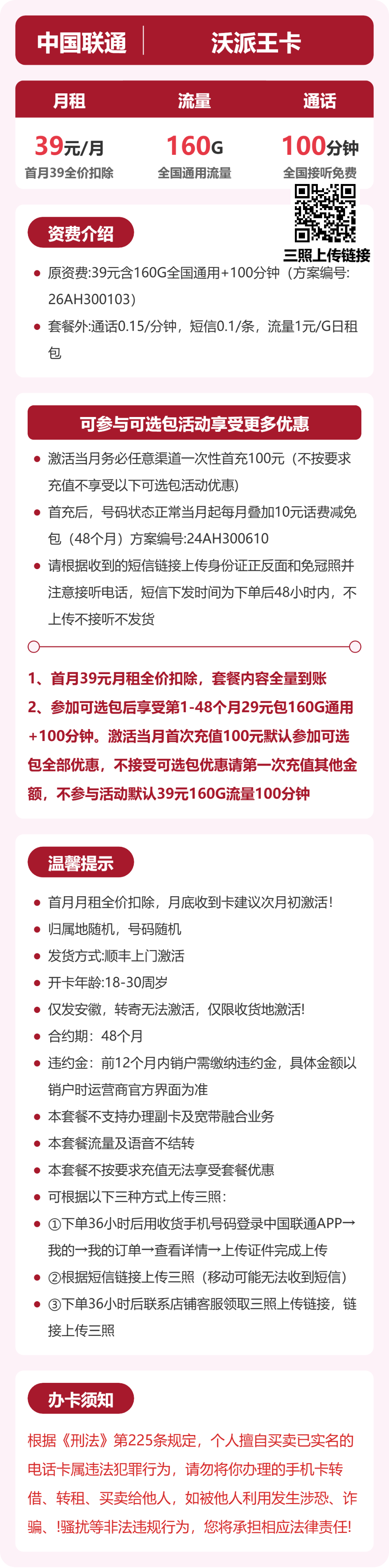 安徽联通沃派王卡详情