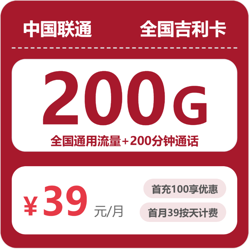联通吉利卡