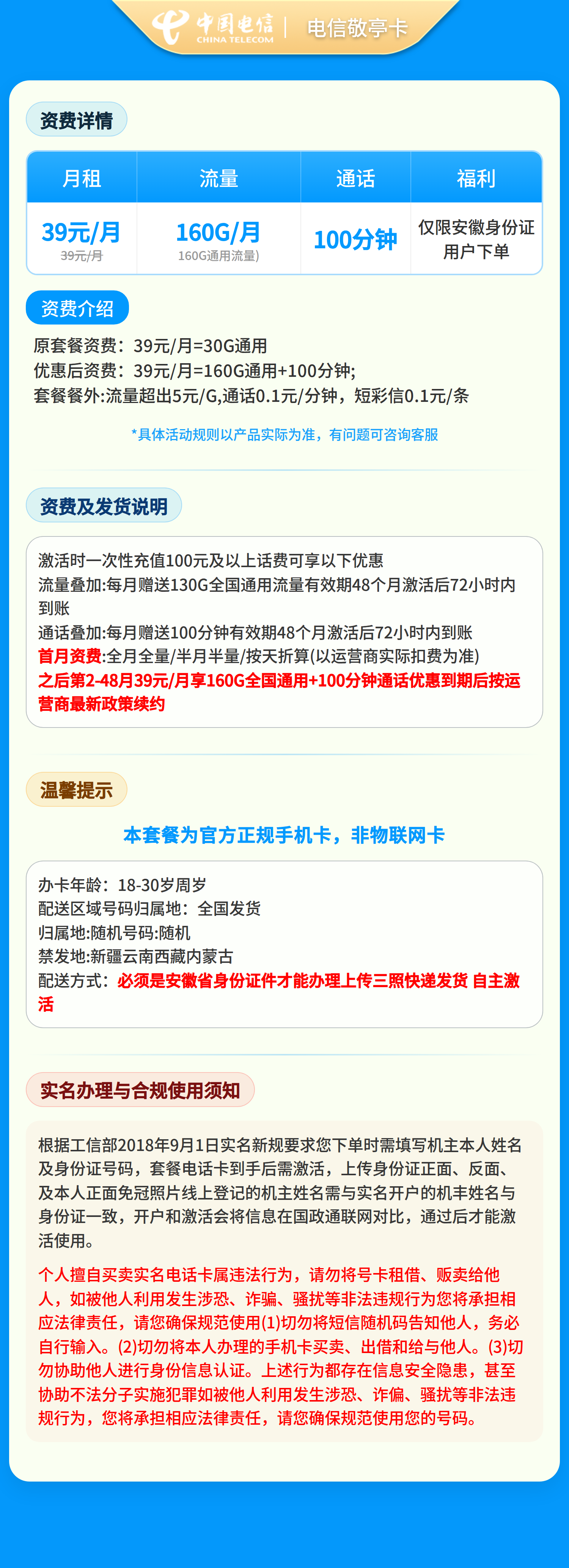 电信敬亭卡详情
