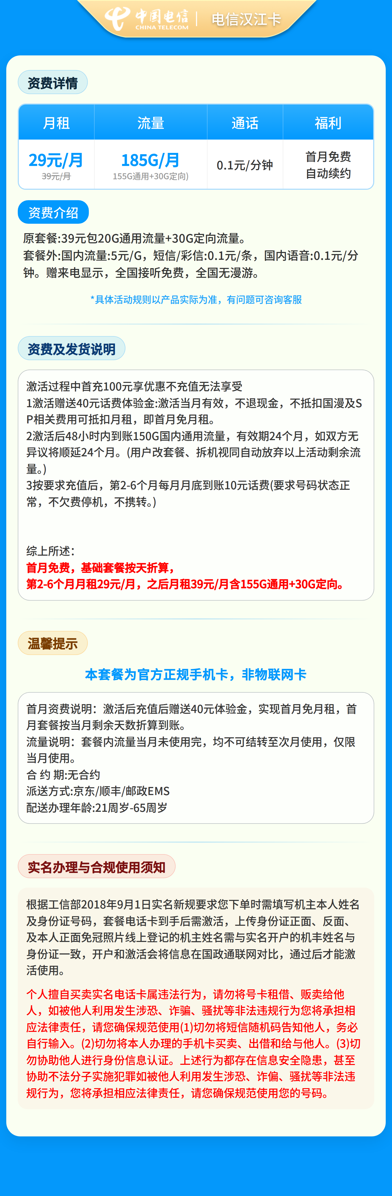湖北电信汉江卡详情