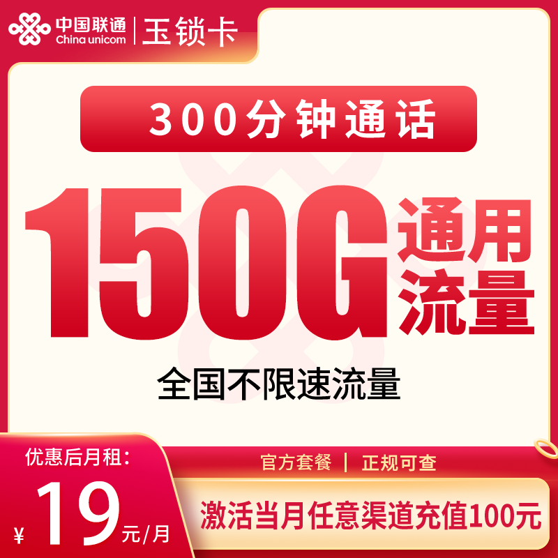 联通玉锁卡