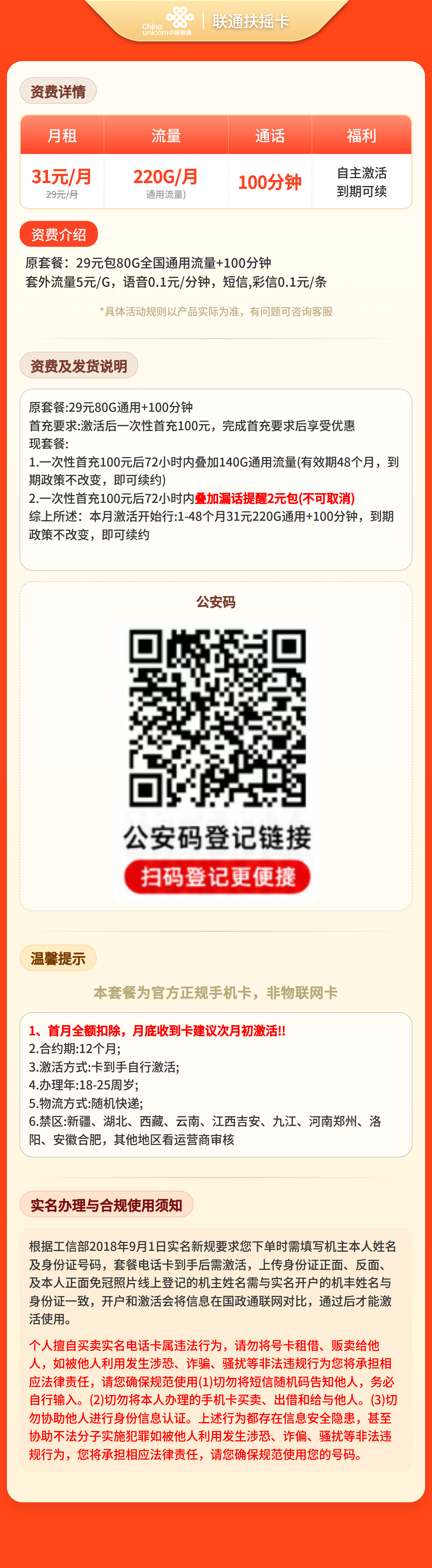 联通扶摇卡详情