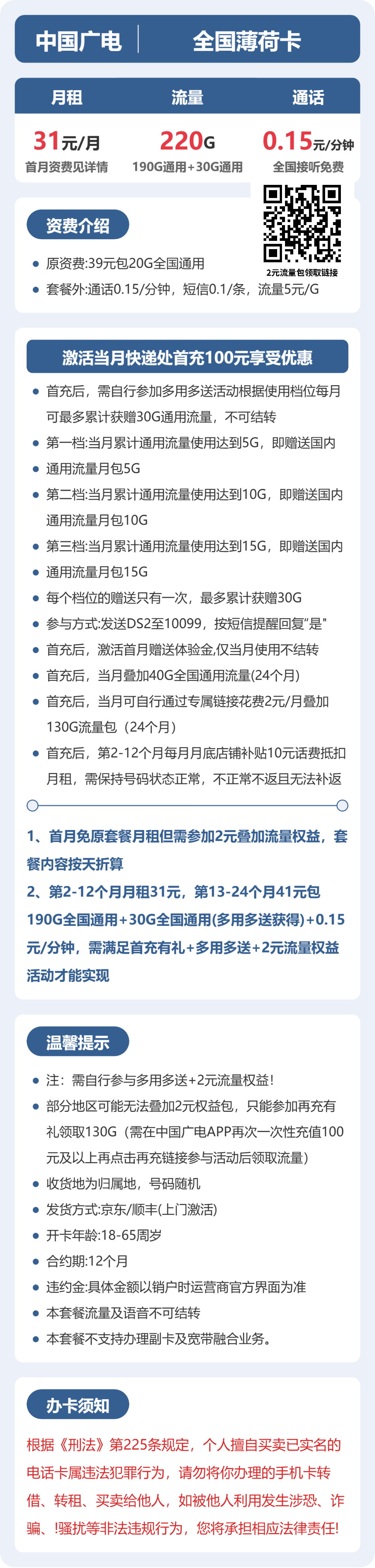 广电薄荷卡详情