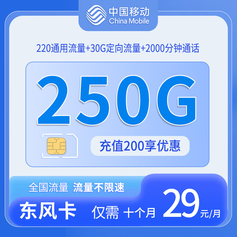 移动东风卡 - 中国移动-东风卡发全国 - 流量卡免费办理