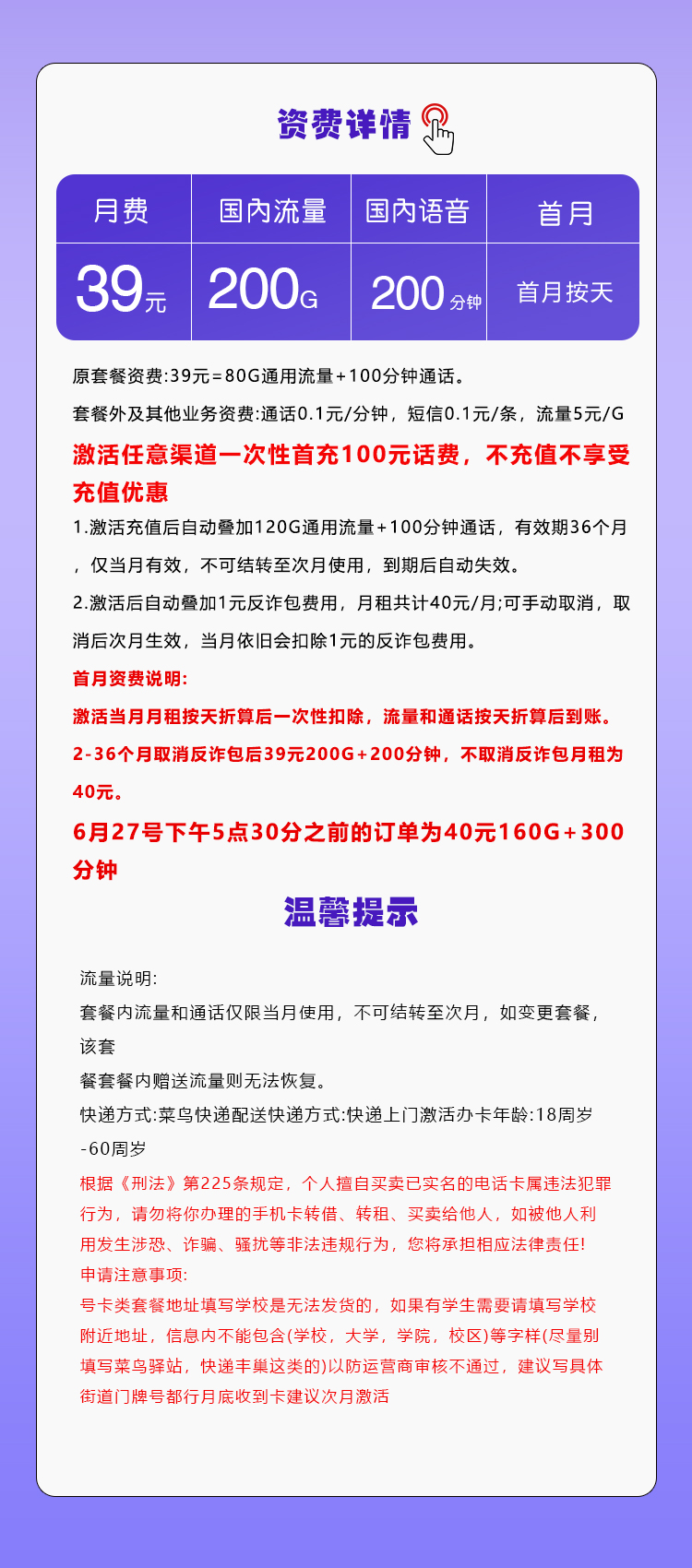 河北移动专属卡详情