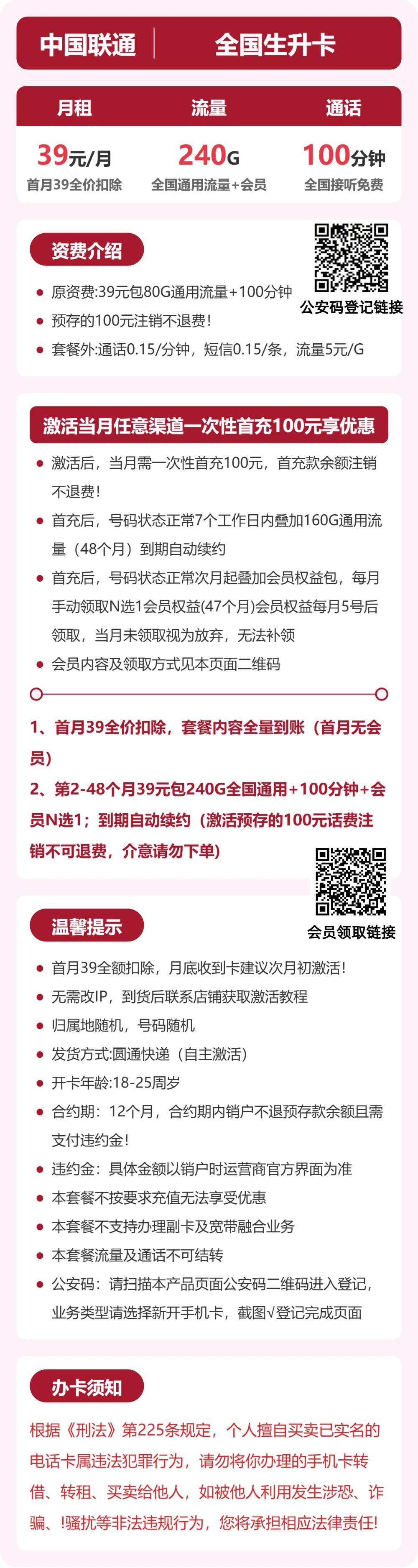 联通生升卡详情