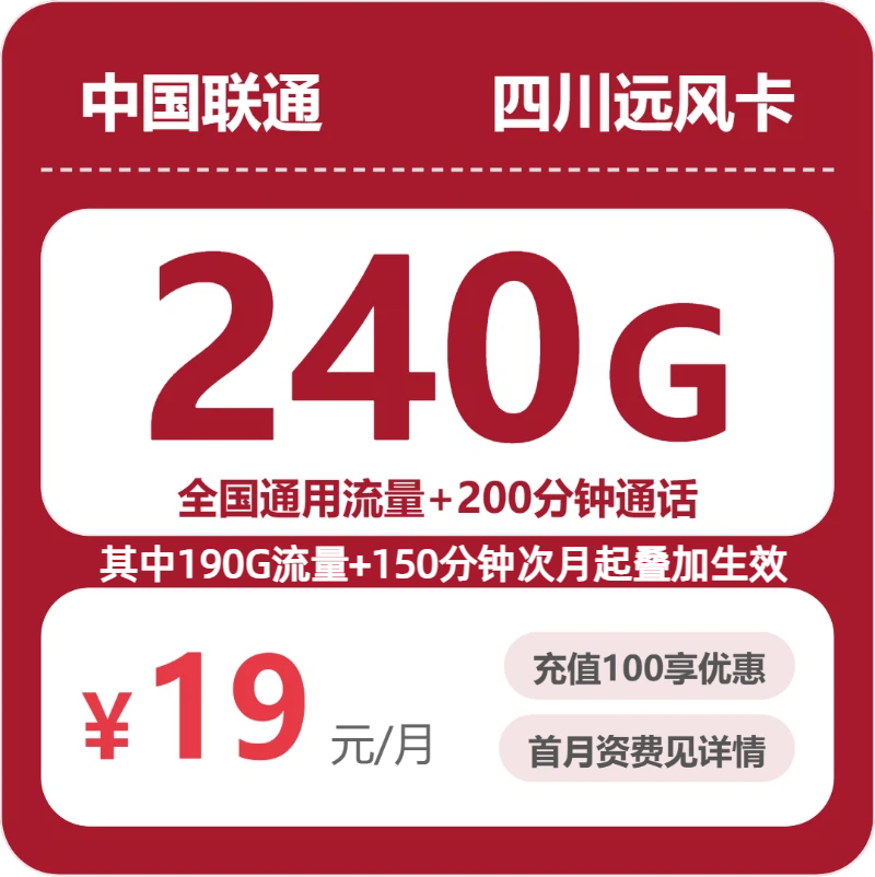 四川联通远风卡
