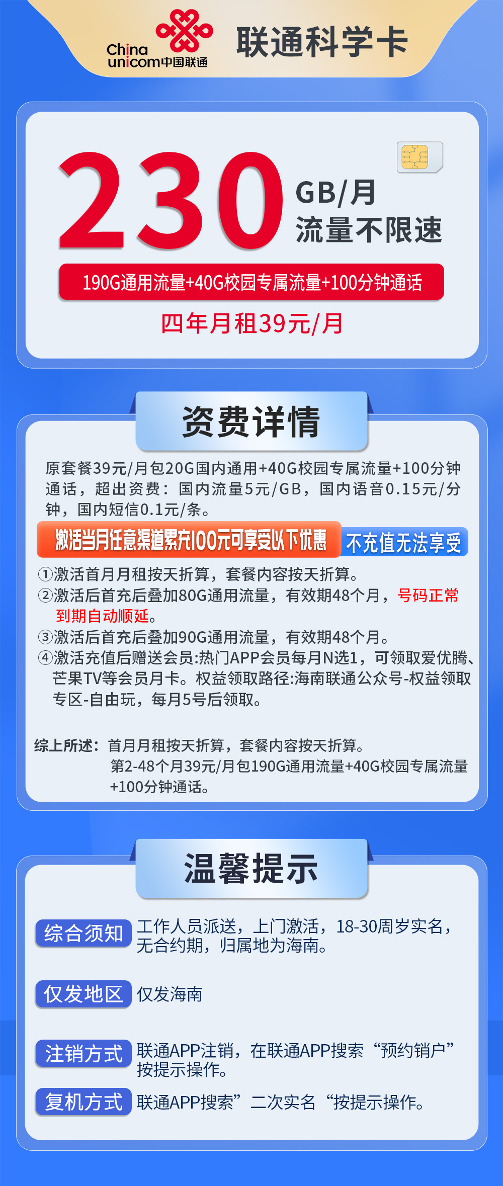海南联通科学卡详情
