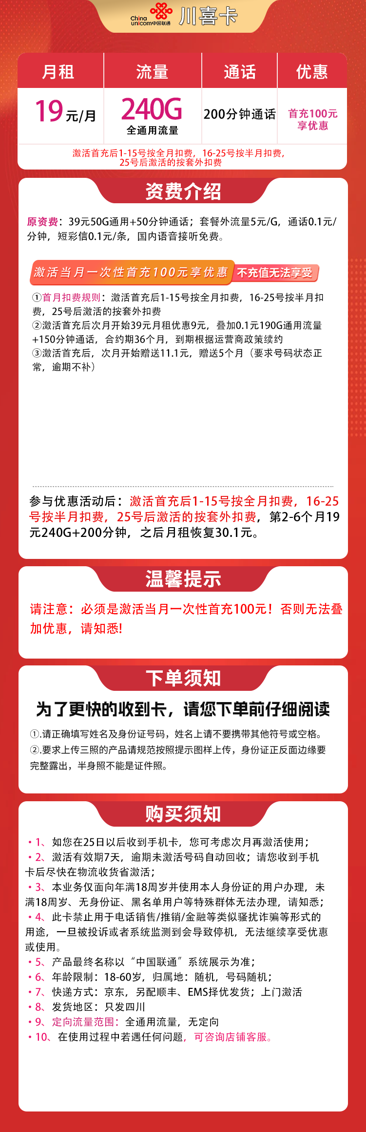 四川联通川喜卡详情