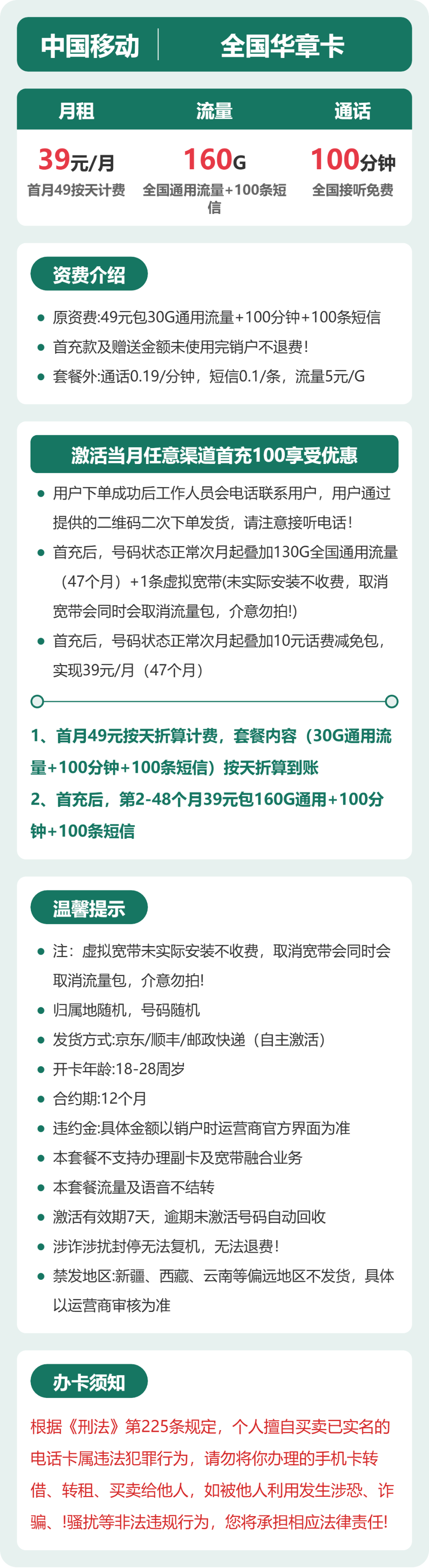 移动华章卡详情