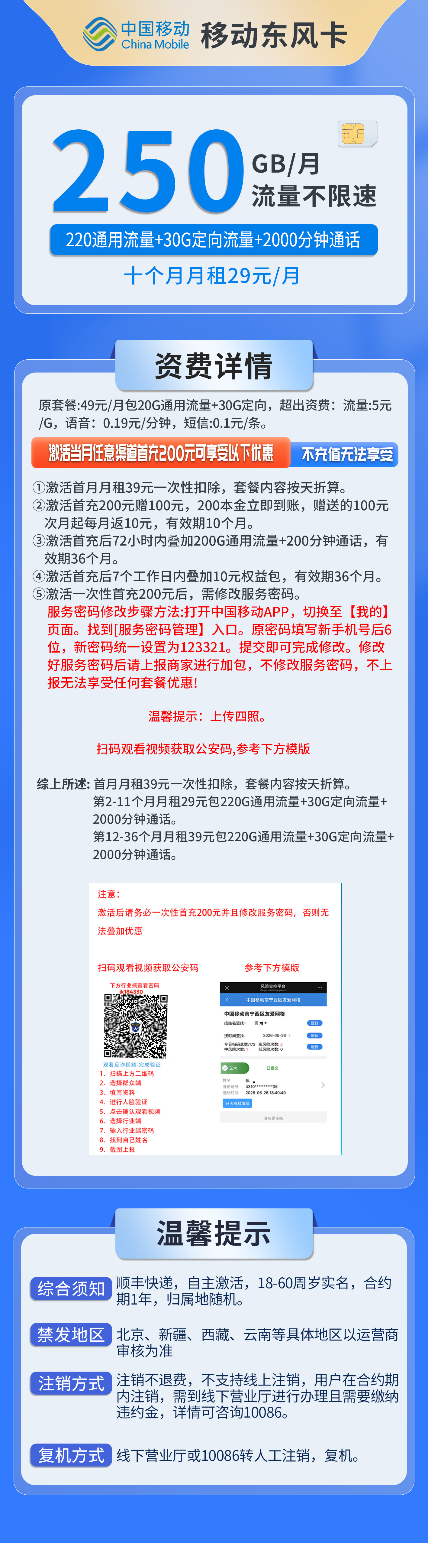移动东风卡详情