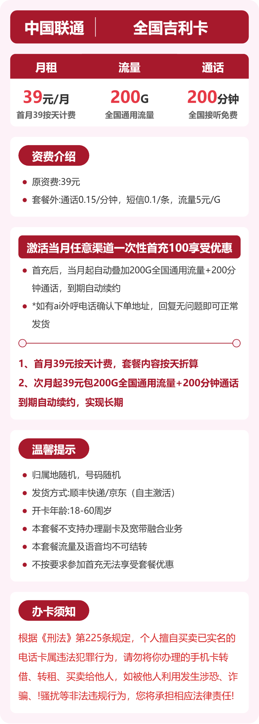 联通吉利卡详情