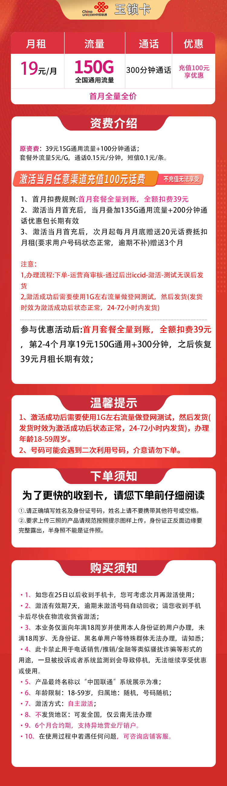 联通玉锁卡详情