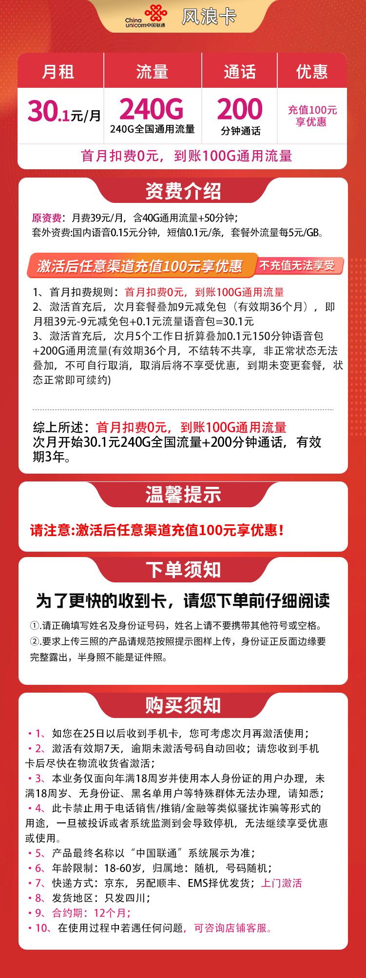 四川联通风浪卡详情