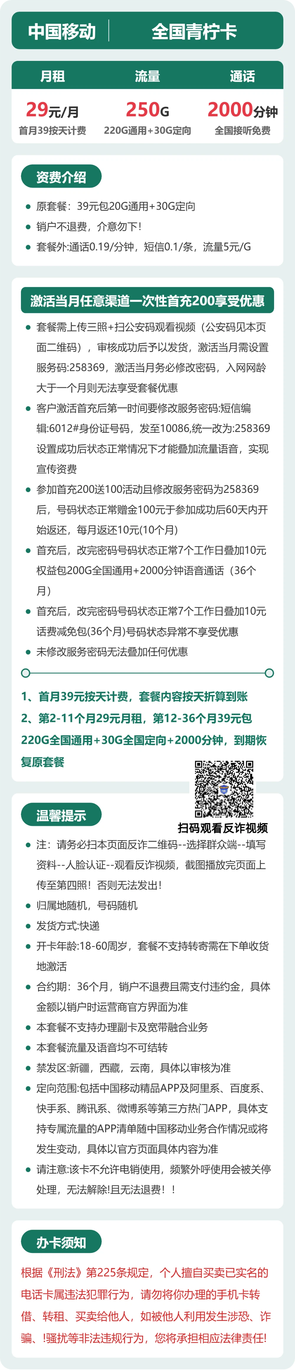 移动青柠卡详情