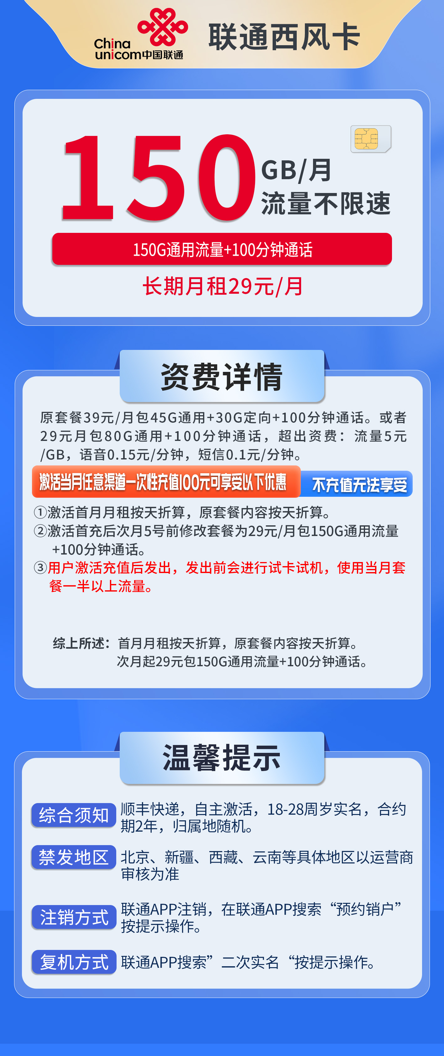 联通西风卡详情