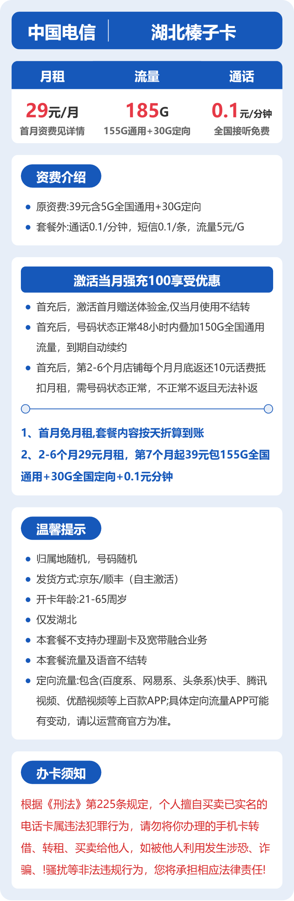 湖北电信榛子卡详情