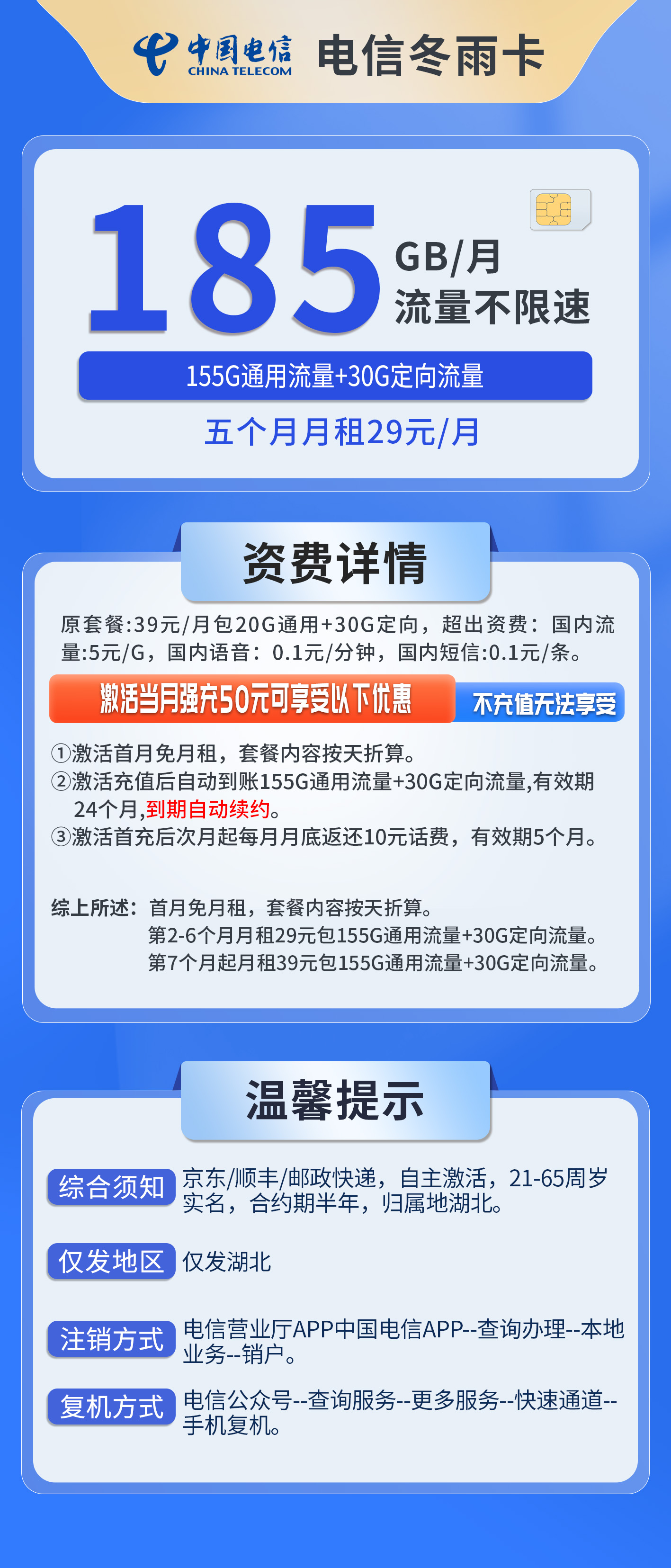 湖北电信冬雨卡详情